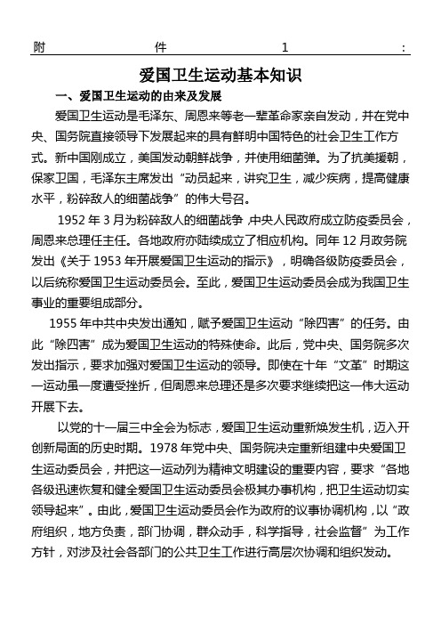爱国卫生运动基本知识