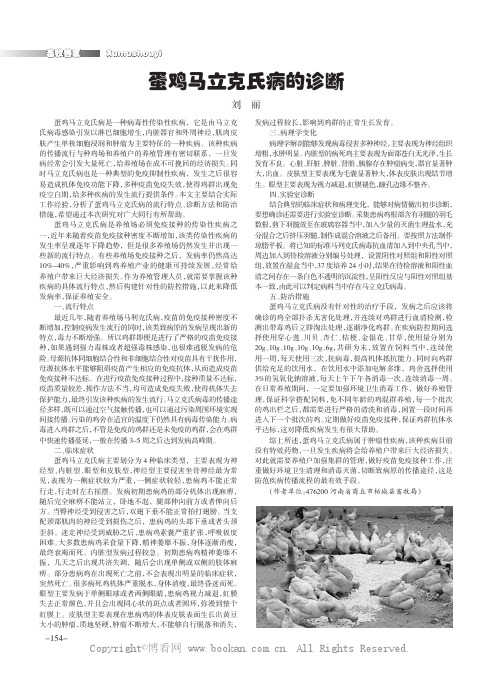 蛋鸡马立克氏病的诊断