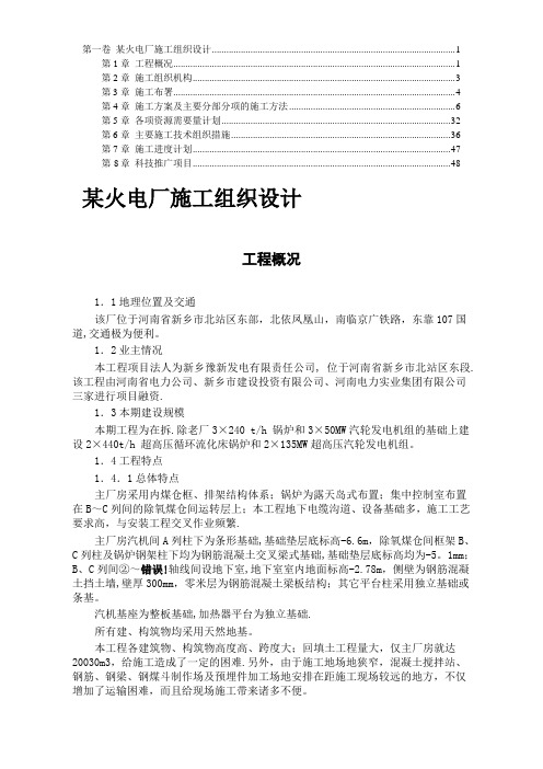某火电厂施工组织设计