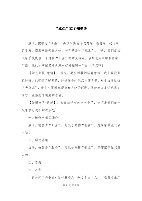 “亚圣”孟子知多少