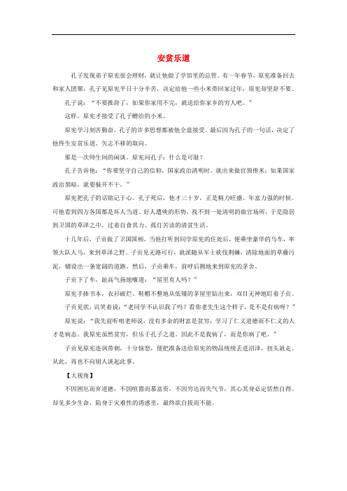 (高考语文作文专题)2020年高考语文经典写作素材淡泊篇安贫乐道