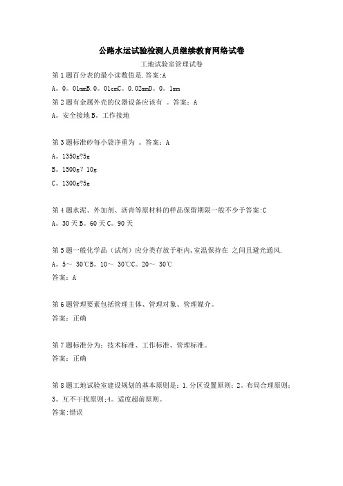 公路水运试验检测人员继续教育网络试卷(2)
