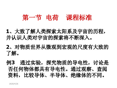十二电流和电路ppt