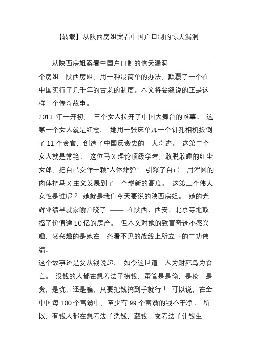 【转载】从陕西房姐案看中国户口制的惊天漏洞