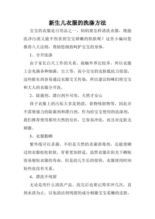 新生儿衣服的洗涤方法