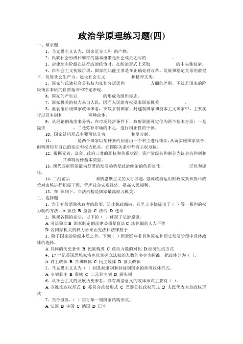 政治学原理练习题4(1)