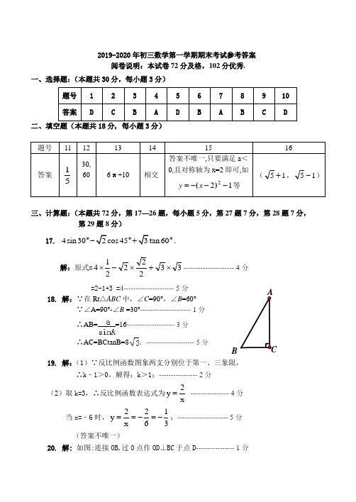 2019-2020年初三数学第一学期期末考试参考答案