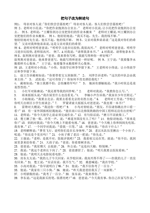 改转述句练习题最新版
