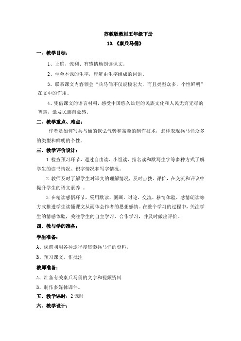 五语下《秦兵马俑》 张庄