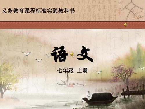 21 《论语》六则_课件讲解