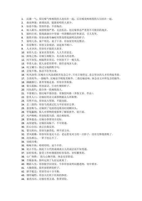 高中语文 必备词汇 释义