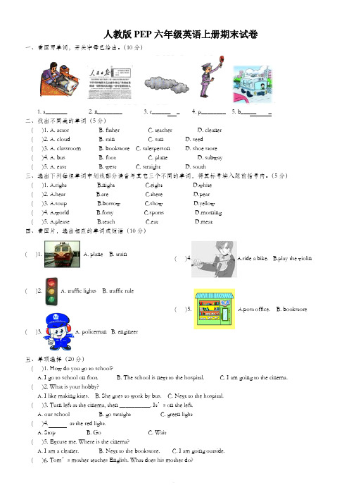 最新人教版PEP六年级英语上册期末试卷含答案 (4套)