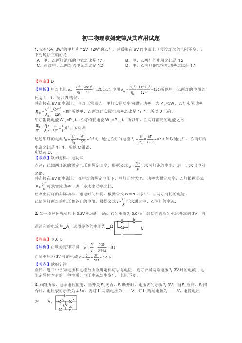 初二物理欧姆定律及其应用试题
