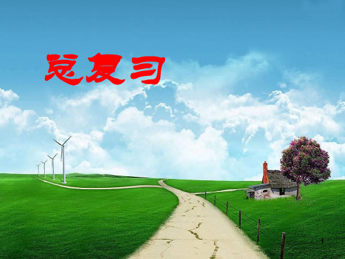 小学三年级数学第一单元时分秒复习