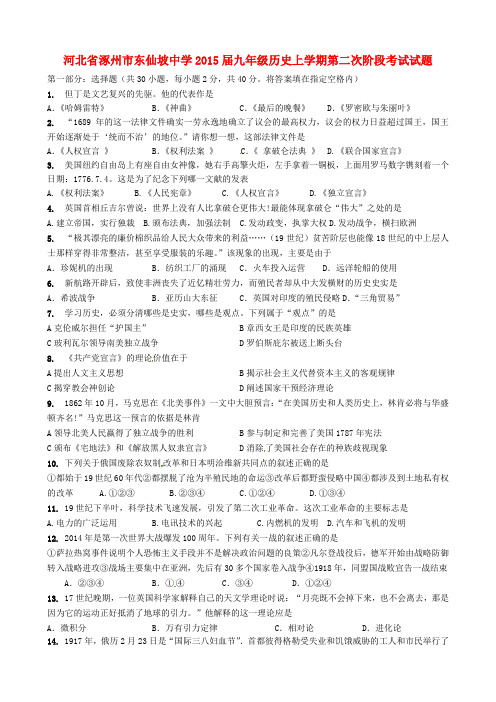 河北省涿州市东仙坡中学2015届九年级历史上学期第二次阶段考试试题(无答案)