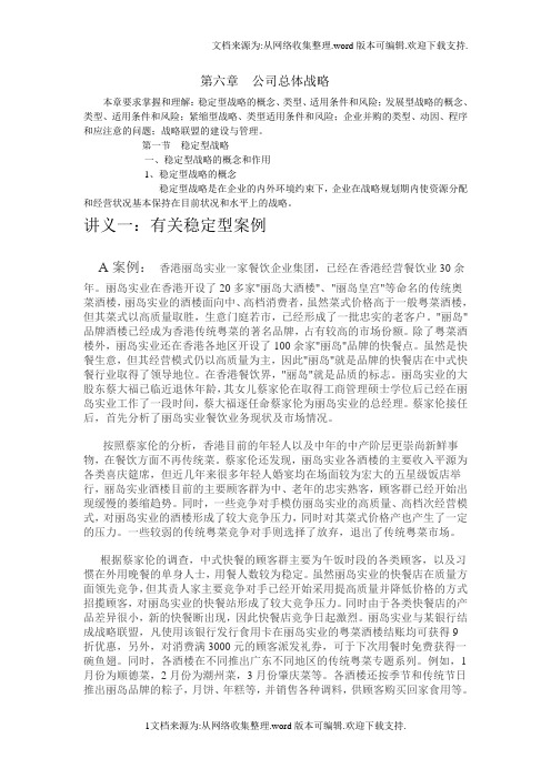 公司总体战略