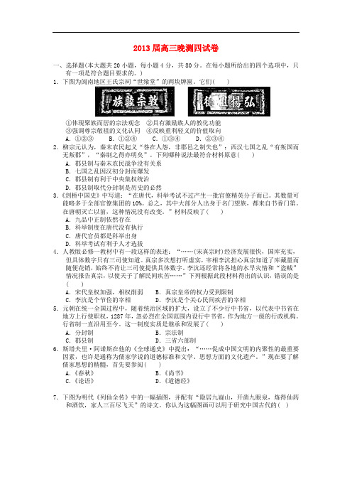 广东省肇庆市德庆香山中学高三文综晚测(4)(历史部分)试题岳麓版【会员独享】