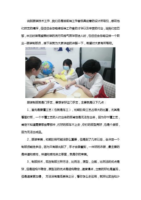 什么是服装制版