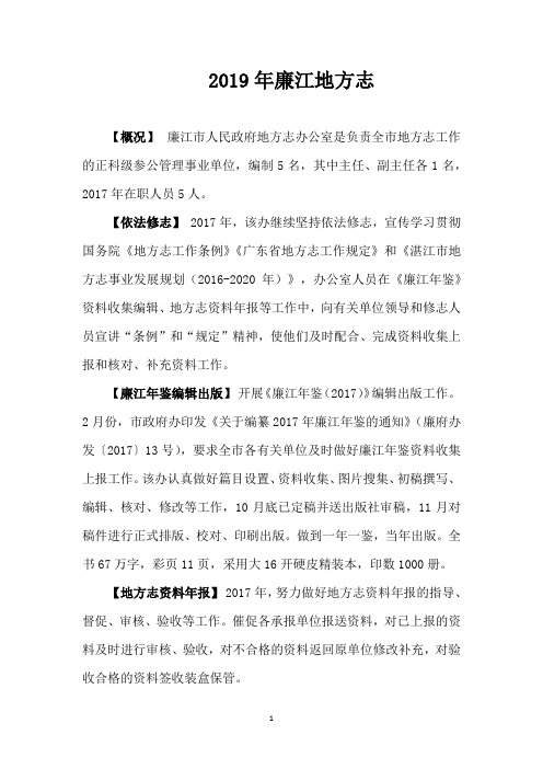 2019年廉江地方志