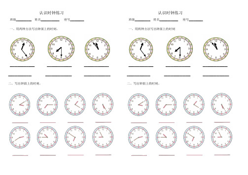 (完整版)人教版二年级上册认识时钟练习打印