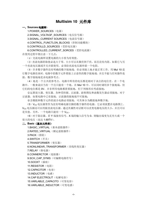 Multisim 10 元件库