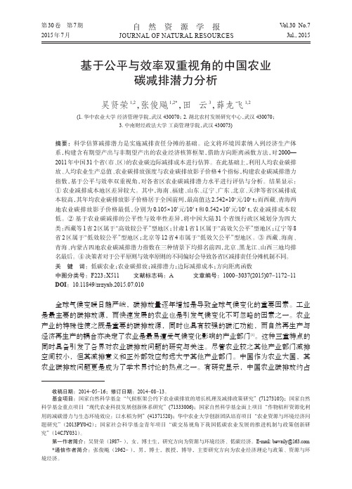基于公平与效率双重视角的中国农业碳减排潜力分析