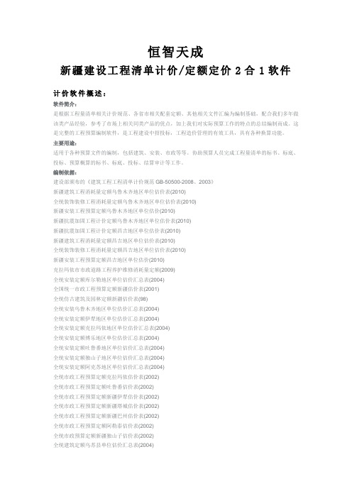 新疆建设工程清单计价定额计价2合1软件