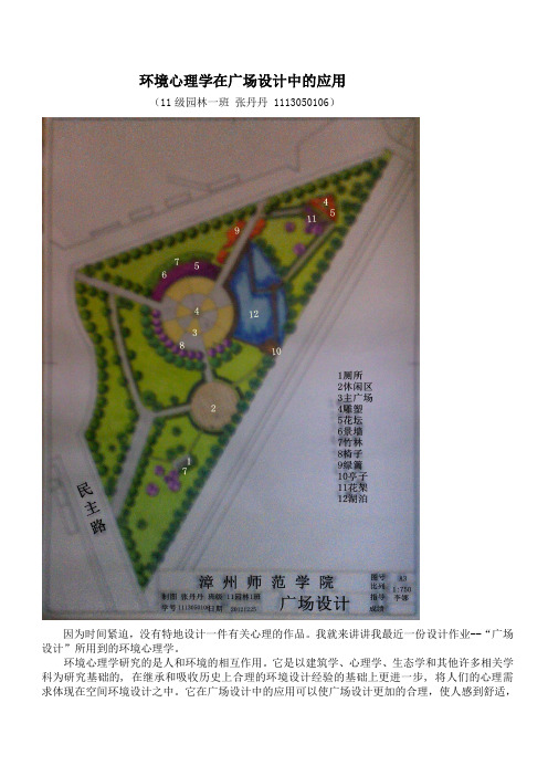 1设计与心理作业