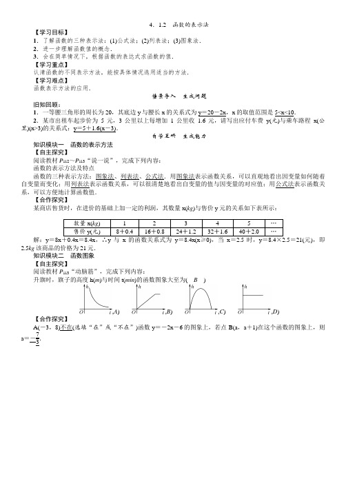 八年级下册湘教版数学教案：第4章一次函数4.1.2函数的表示法