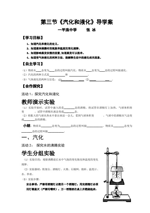 汽化和液化完整版