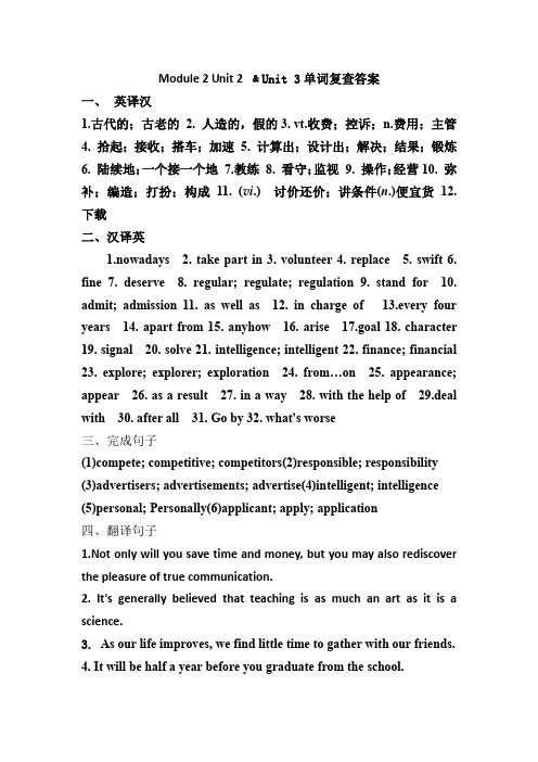 Module 2 Unit 2 ﹠Unit 3单词复查答案