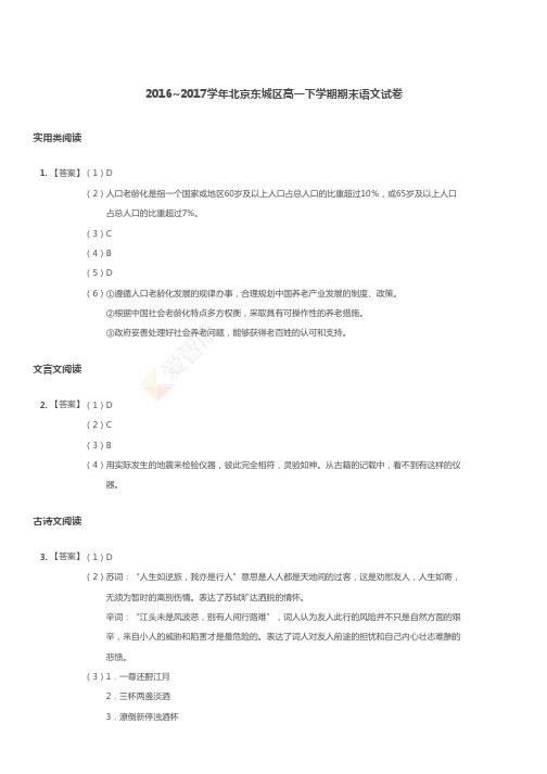 北京东城区高一下期期末语文试卷答案