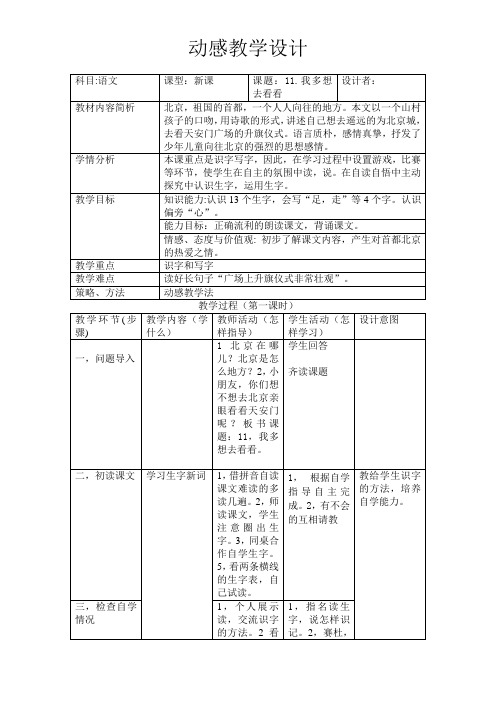 11《我多想去看看》