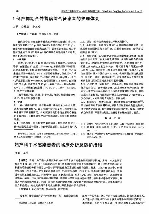 妇产科手术感染患者的临床分析及防护措施