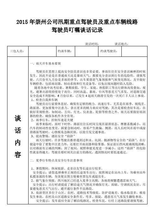 驾驶员谈话记录
