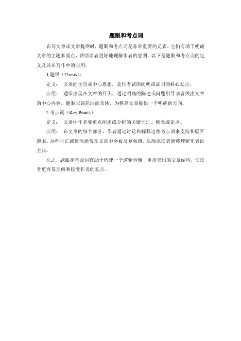 题眼和考点词