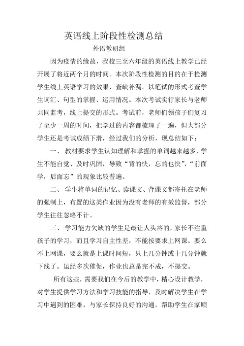 英语线上阶段性检测总结