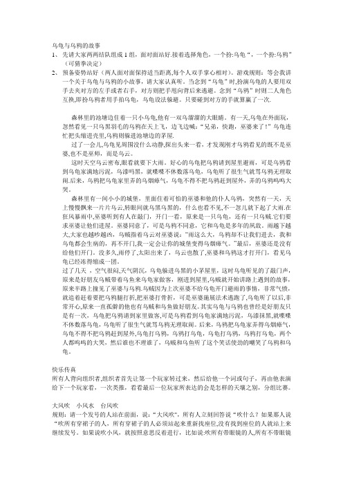 互动游戏之乌鸦与乌龟