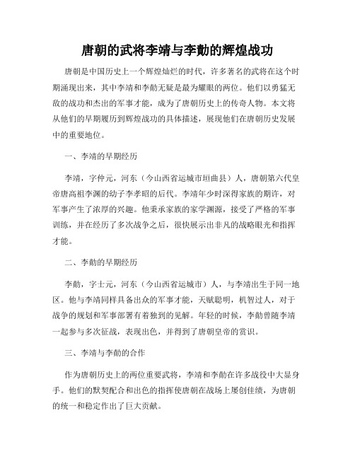唐朝的武将李靖与李绩的辉煌战功