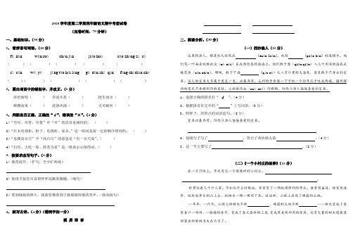 最新-2018学年度第二学期四年级语文期中考查试卷 精品