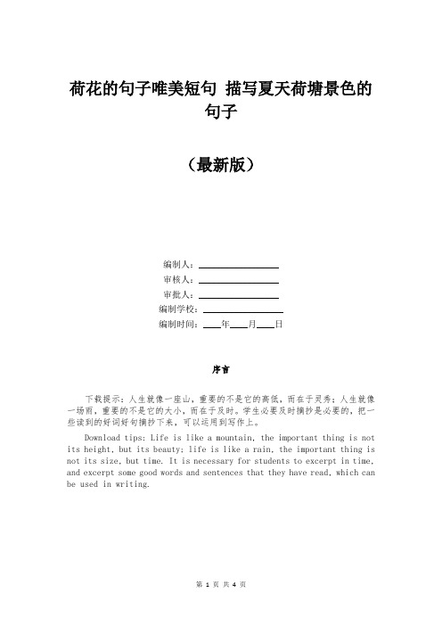 荷花的句子唯美短句 描写夏天荷塘景色的句子
