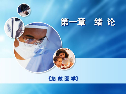 急救医学111
