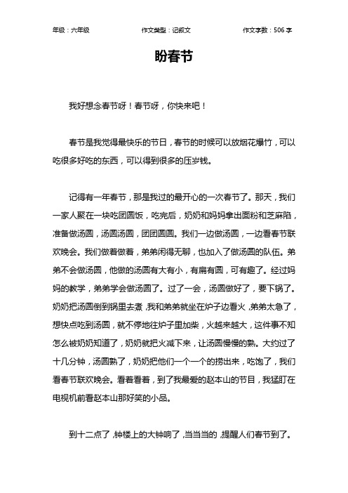 盼春节作文【小学六年级500字】_2