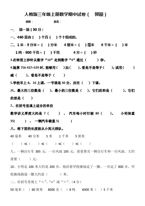 2017三年级上册数学期中测试题