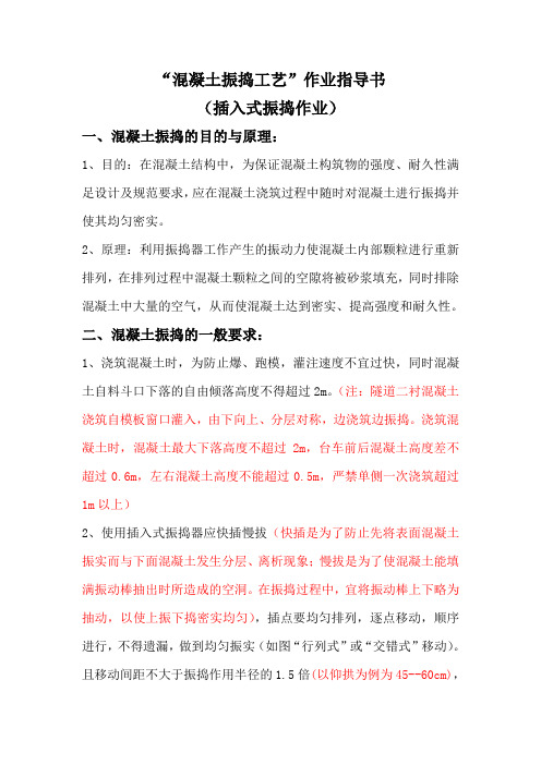 新建高速铁路混凝土工程专项作业指导书