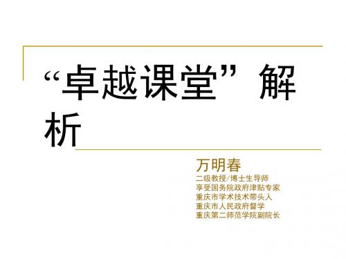 卓越课堂解析-PPT课件