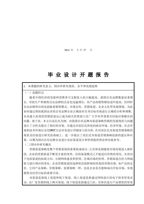 自有品牌双渠道营销策略分析—以屈臣氏为例
