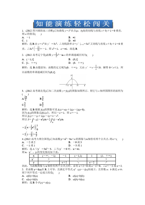 专题一第3讲知能演练轻松闯关