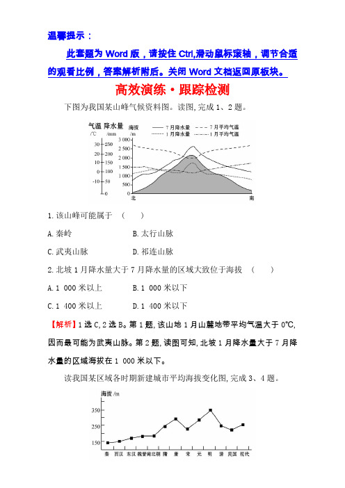 高中地理一轮全程复习方略单元评估检测：高效演练·跟踪检测 1 含解析