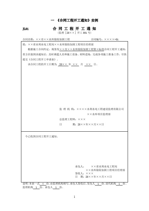 水利工程施工监理表格填写实例55555.doc